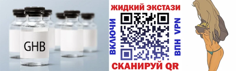 Бутират жидкий экстази Льгов